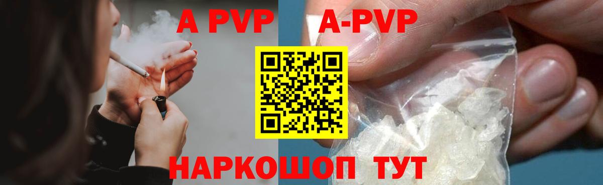 A-PVP крисы CK  APVP мука  Тула  Alpha PVP  Альфа ПВП Crystall  Вход с VPN 