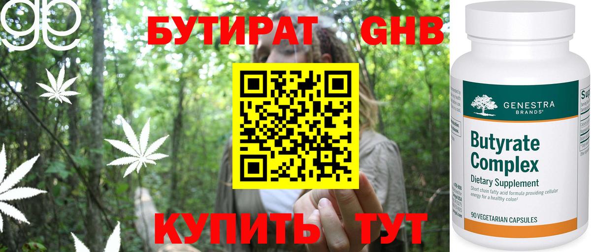 БУТИРАТ оксибутират Тула