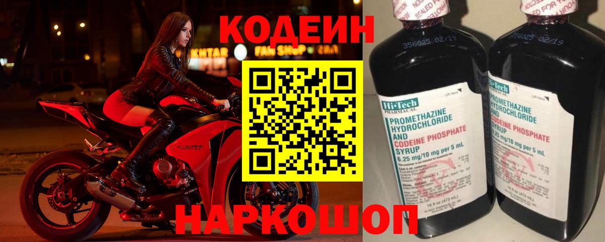 Кодеиновый сироп Lean напиток Lean (лин)  Вход с VPN  Codein напиток Lean (лин)  Тула 