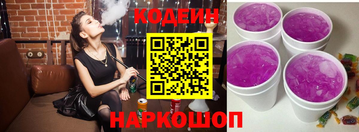 Codein Purple Drank Тула