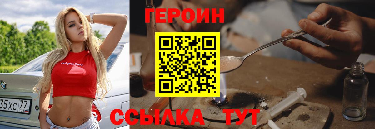 ГЕРОИН VHQ  Вход с VPN  Тула 