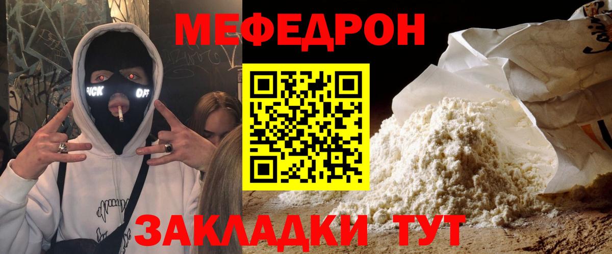Меф  Тула